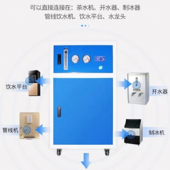 商用凈水器400G800G商務(wù)機RO反滲透設(shè)備