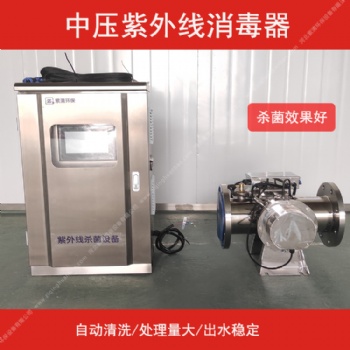 河北中壓紫外線消毒器水處理設備定制廠家