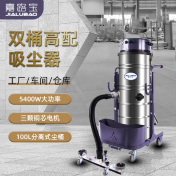 嘉路寶J541G手動振塵大功率移動工業吸塵器工廠220V電動吸塵設備