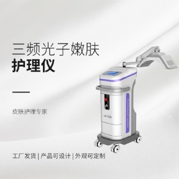 徐州三頻光子嫩膚護理儀