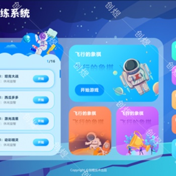 特殊教育資源隨班就讀情景互動訓練系統創煜