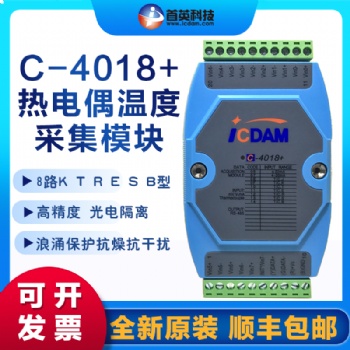 C-4018+熱電偶數據采集模塊