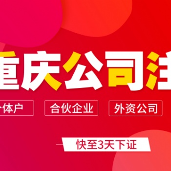 重慶萬州區(qū)物業(yè)管理公司注冊要求無地址代辦注冊