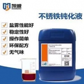 不銹鋼酸洗鈍化液電解拋光