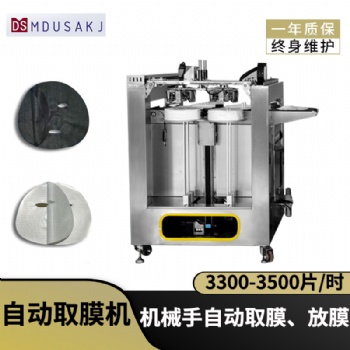面膜生產(chǎn)線設(shè)備 機械手自動取膜放膜機 全自動面膜機器