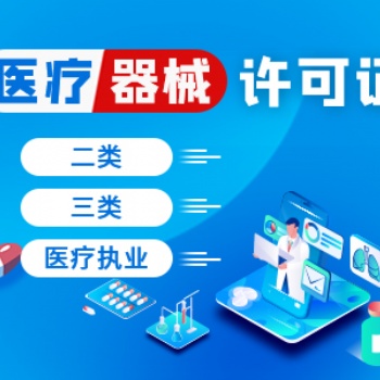 重慶渝中區(qū)診所執(zhí)照注冊 **執(zhí)業(yè)許可證代辦