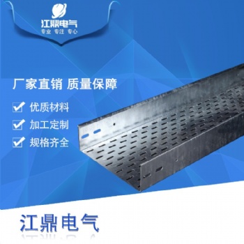 橋架廠家大量現貨供應托盤式槽式橋架200*150質優價廉