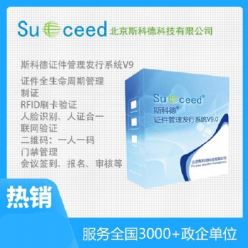 斯科德人像證卡排版制作軟件 彩色制卡軟件