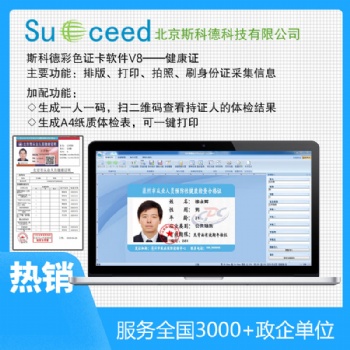 北京健康證制證軟件 連接數據庫批量打印健康證系統
