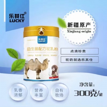 新疆永旺乳業(yè)有限公司駝奶粉，羊奶粉0EM代加工貼牌