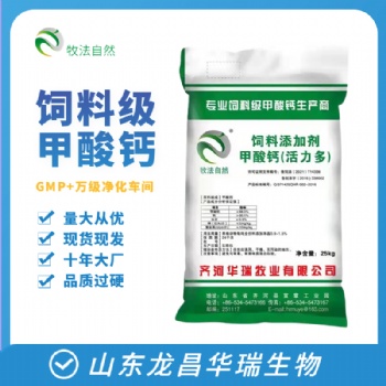 山東龍昌華瑞飼料級甲酸鈣酸化劑調節pH值 正酸生產廠家供應