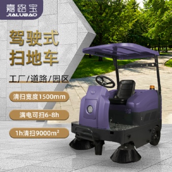 嘉路寶JS150電動多功能小型駕駛式戶外掃地車公園物業(yè)灑水掃路車