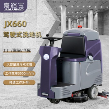 嘉路寶JX660便拆雙刷大容量清污雙水箱無線電動洗刷吸駕駛式洗地機