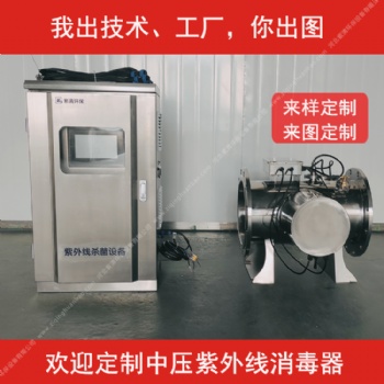 山東棗莊中壓紫外線消毒器定制價格廠家**