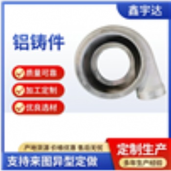 鋁鑄件 防爆風機殼 砂鑄鋁件