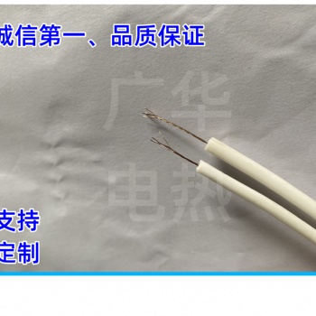 廣華電熱多芯絞絲硅膠發熱線各種管道冬季排水管防凍專用加熱線