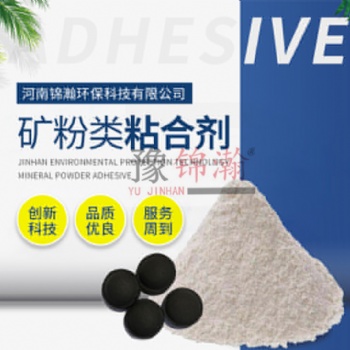 豫錦瀚 6小時強度達標的 氧化鐵皮壓球粘合劑 JH-2103