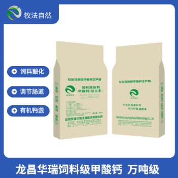 龍昌華瑞飼料級甲酸鈣酸化劑調節pH值補鈣 廠家批發