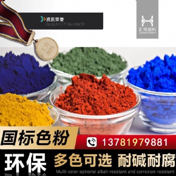 安陽顏料色粉生產廠家，各種染色顏料