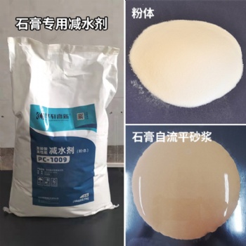 石膏減水劑 石膏自流平減水劑 石膏板減水劑 石膏粉減水劑