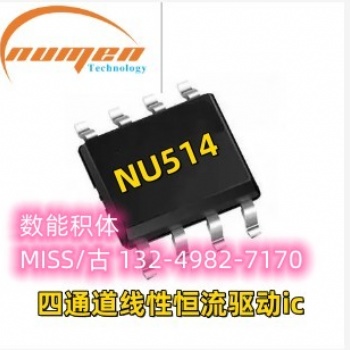 低壓四通道四路恒流IC NU514