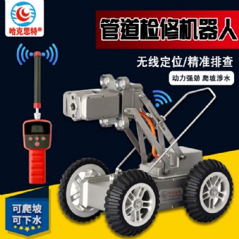 哈克思特K8F 管道視頻探測機器人高清旋轉無線定位管壁下水道檢修