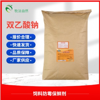 龍昌華瑞雙乙酸鈉含量99％防霉劑原料供應 防霉保鮮促采食