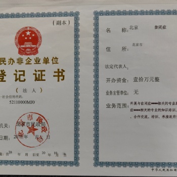 預售傳統文化相關的基金會、轉讓在手北京公益基金會、轉讓在手的北京市局自閉癥民非