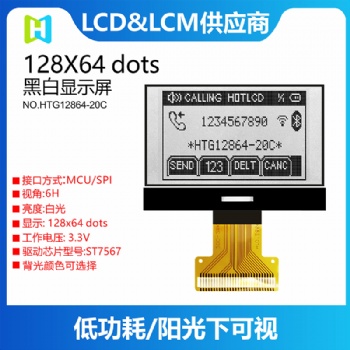 流量計顯示屏多參量變送器顯示屏HTG12864-20