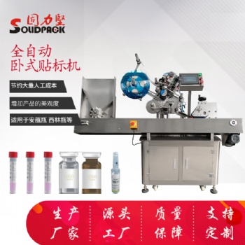 廊坊全自動檢測試劑管 西林瓶 圓瓶貼標機 商標機 標簽機固力堅