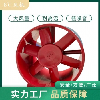 HTF高溫消防排煙風機 耐高溫軸流風機