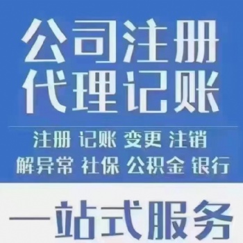 北京代理記賬報稅，清理亂賬，專業會計記賬報稅