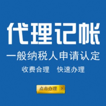 北京公司注冊，代理記賬，北京注冊地址，代辦公司執照