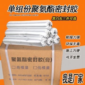 單組份聚氨酯密封膠 遇水膨脹止水膠 20HM密封膠 中空玻璃膠