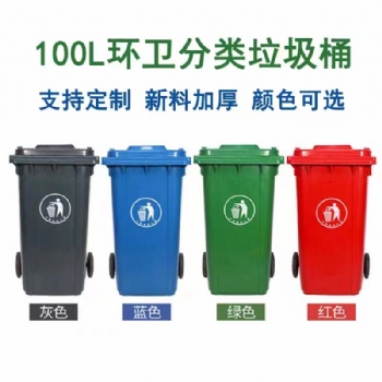 連云港環衛垃圾桶 家用戶外分類垃圾桶 塑料垃圾桶可定制規格