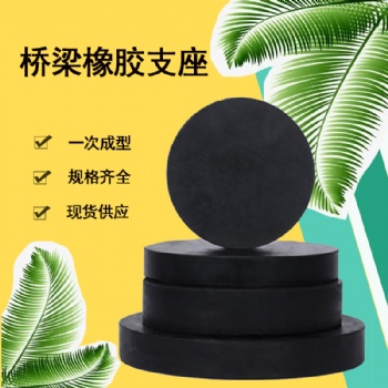 減震緩沖橡膠墊塊 橋梁減震橡膠墊塊板 橡膠支座