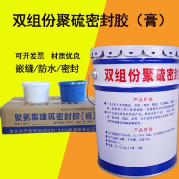 雙組份聚硫密封膠膏隧道管廊水利建筑灌嵌縫AB雙組分聚氨酯密封膠