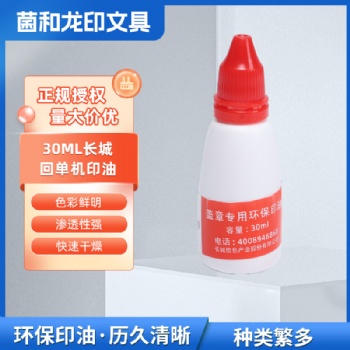 長城電子回單機專用002印油紅色30ml銀行**自助設備打印機用