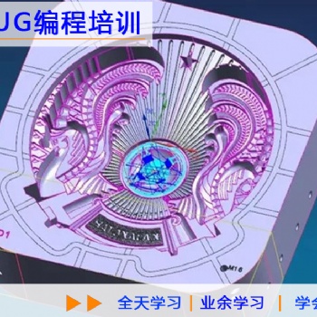 望牛墩鎮UG編程CNC加工編寫程序培訓班