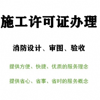 上海寶山區(qū)辦理施工許可證流程