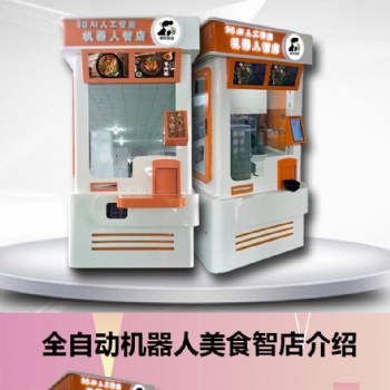 中博士智能無人售面機 售貨機美食機