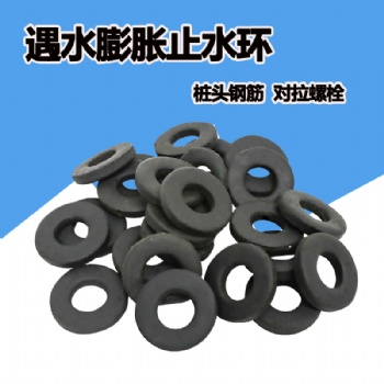 遇水膨脹橡膠止水環 螺紋鋼錨桿用14cm尺寸可定制