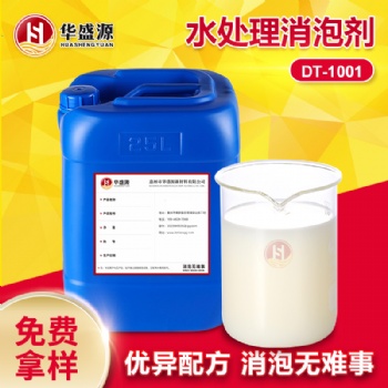 水處理聚醚有機硅消泡劑 污水廢水循環水消泡抑泡劑 消泡快抑泡長
