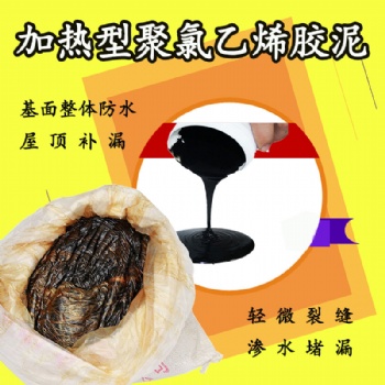 公路屋頂嵌縫聚氯乙烯膠泥瀝青膠泥 PVC防水油膏