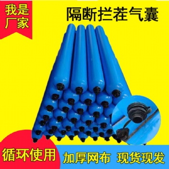 混凝土攔截氣囊攔茬隔離梁柱施工隔斷混凝土充氣建筑混凝土砼氣囊