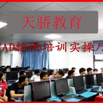 東莞市南城區CAD機械制圖proe培訓學校