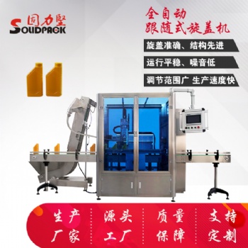 天津機油瓶跟蹤式全自動旋蓋搓蓋機