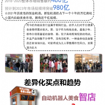 中博士智能無人售面機售貨機美食機面條機