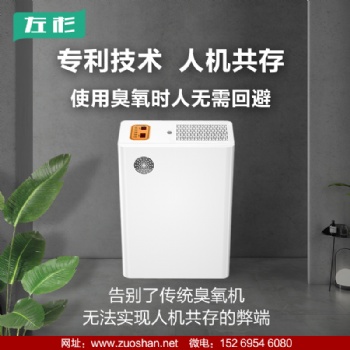 左杉 臭氧空氣凈化器家用除甲醛異味殺菌消毒機