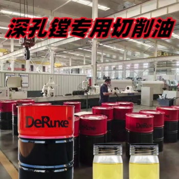 深孔鏜專用極壓切削油 刮滾機切削油 深孔鉆床加工油